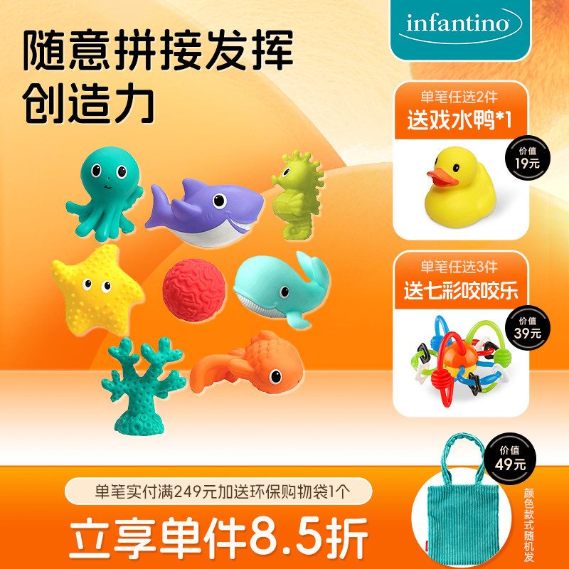 infantino美国婴蒂诺婴幼儿宝宝洗澡海洋百变动物戏水玩具套装