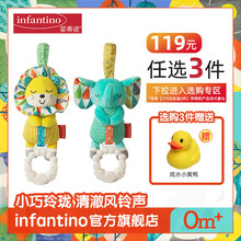infantino美国婴蒂诺针织动物小风铃车床挂毛线狮子大象怀抱玩具