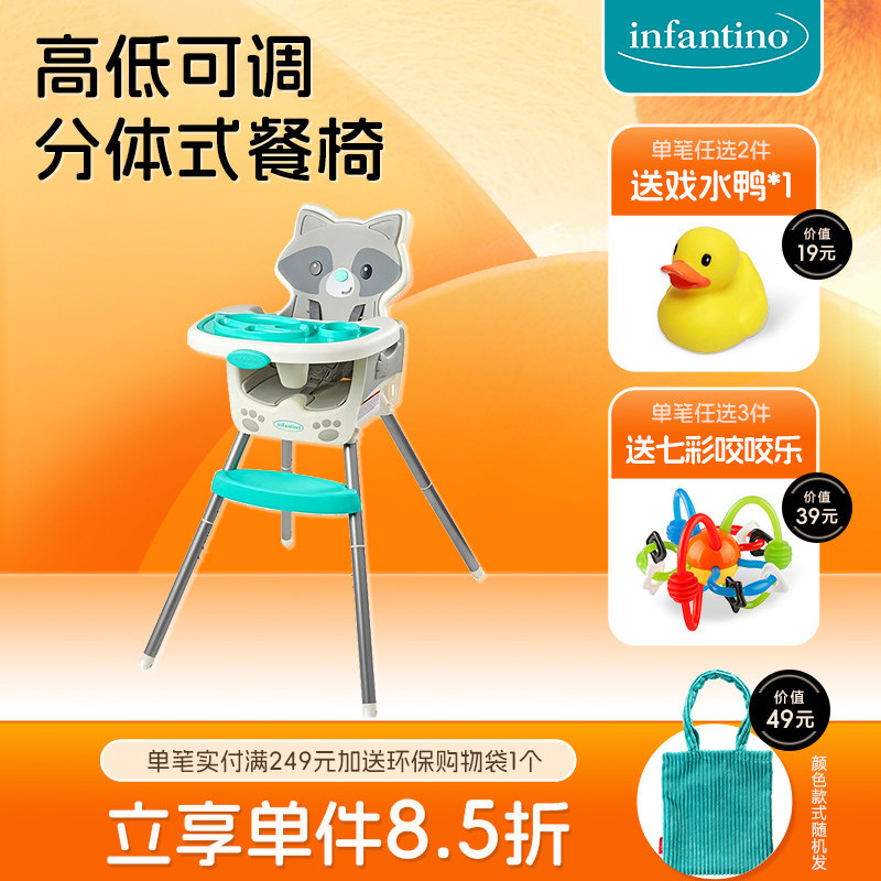 infantino宝宝多功能高脚餐椅宝宝学坐高度可调节6个月-3岁可使用