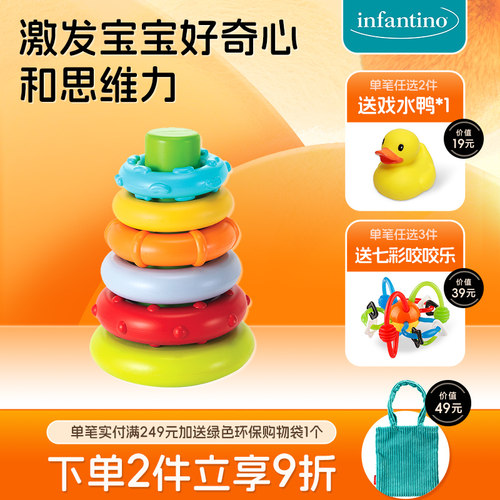 infantino益智七彩叠叠乐套圈