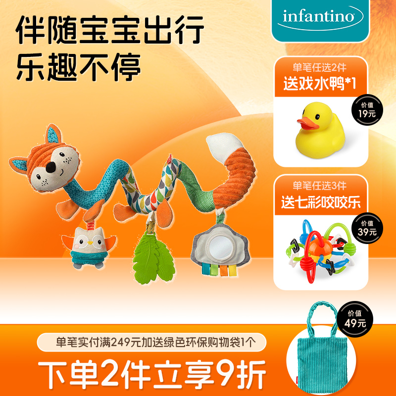infantino安抚扭扭车床挂件