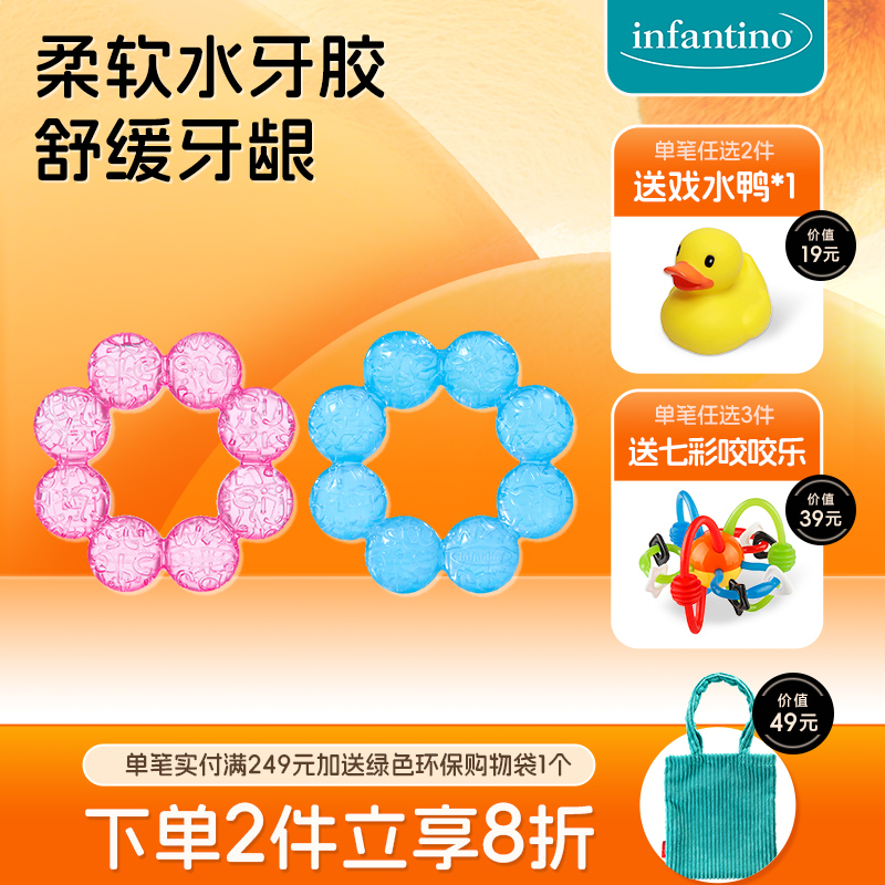 美国Infantino水牙胶玩具