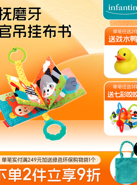 infantino宝宝新生婴儿早教0-12月可咬撕不烂BB器布书风铃挂件