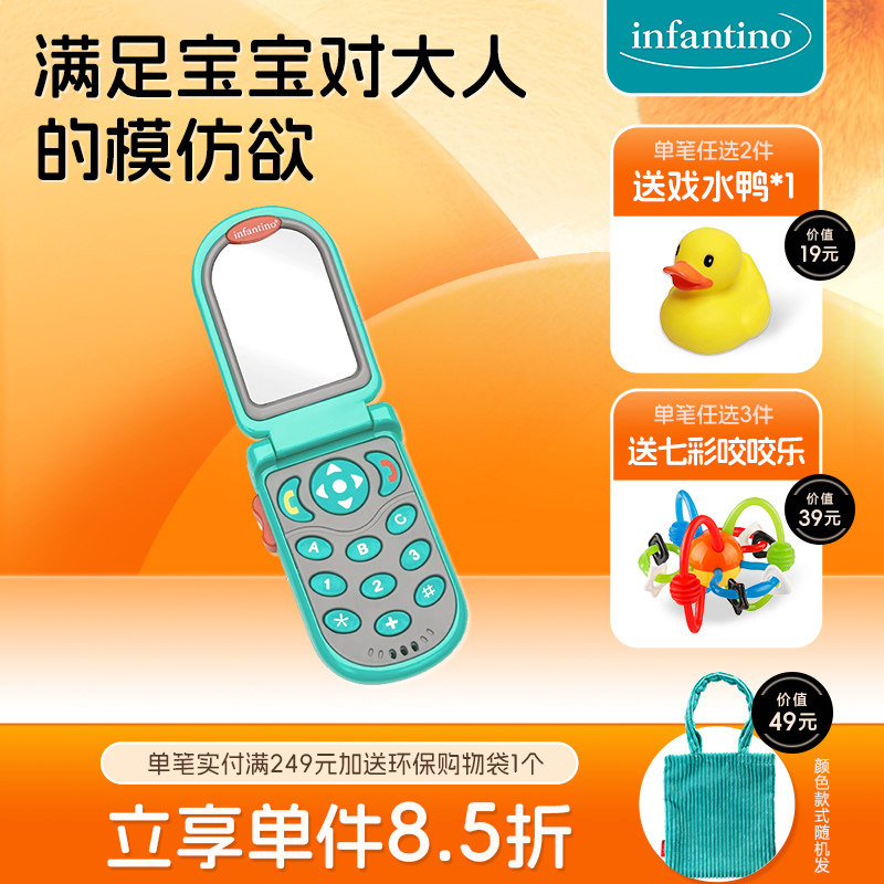 infantino美国婴蒂诺婴幼儿宝宝启蒙益智玩具音乐启蒙玩具手机