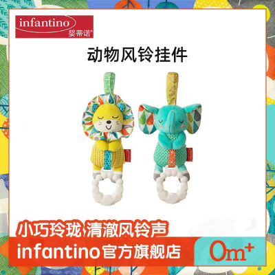 infantino针织动物小风铃挂件