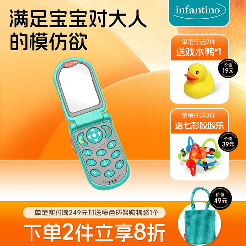 infantino启蒙益智音乐手机
