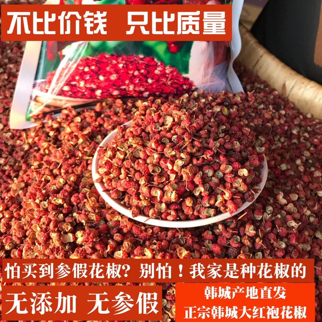 韩城大红袍陕西农家自产