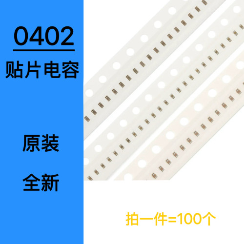 贴片电容0402 10UF 106M 6.3V 10V X5R 20% (100只）106