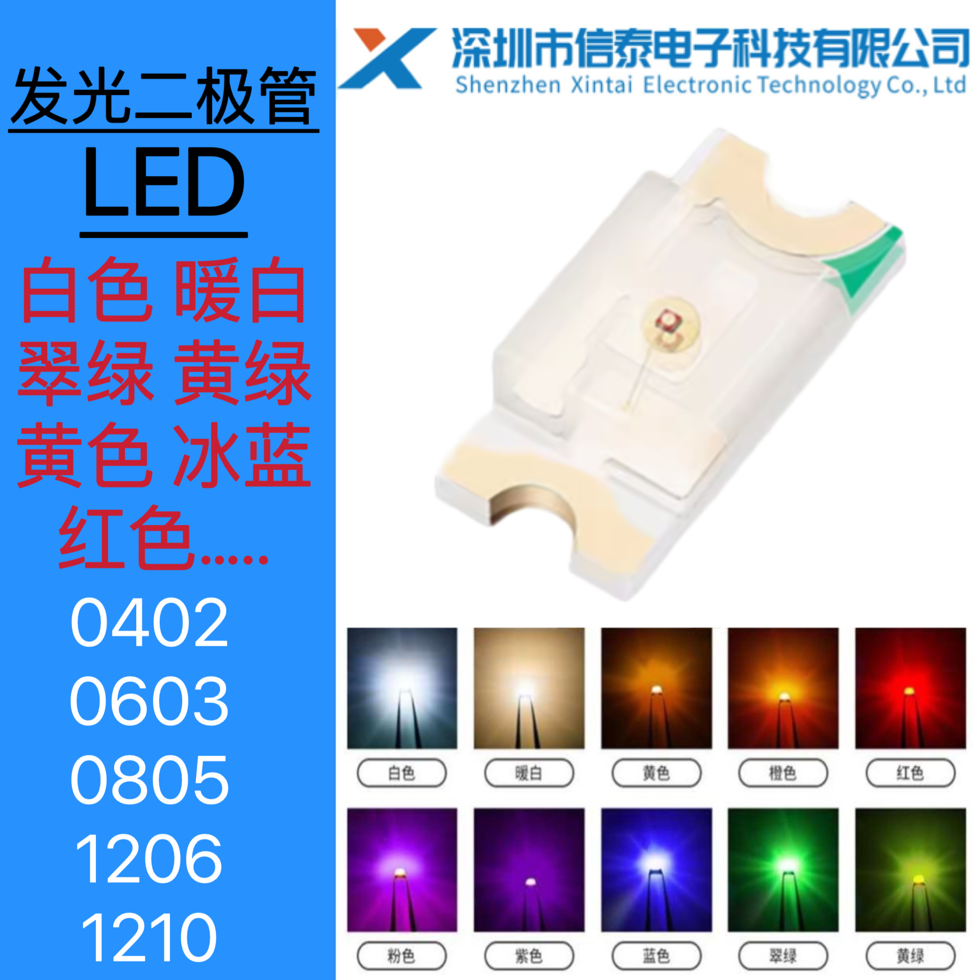 发光二极管红白蓝绿黄高亮灯珠