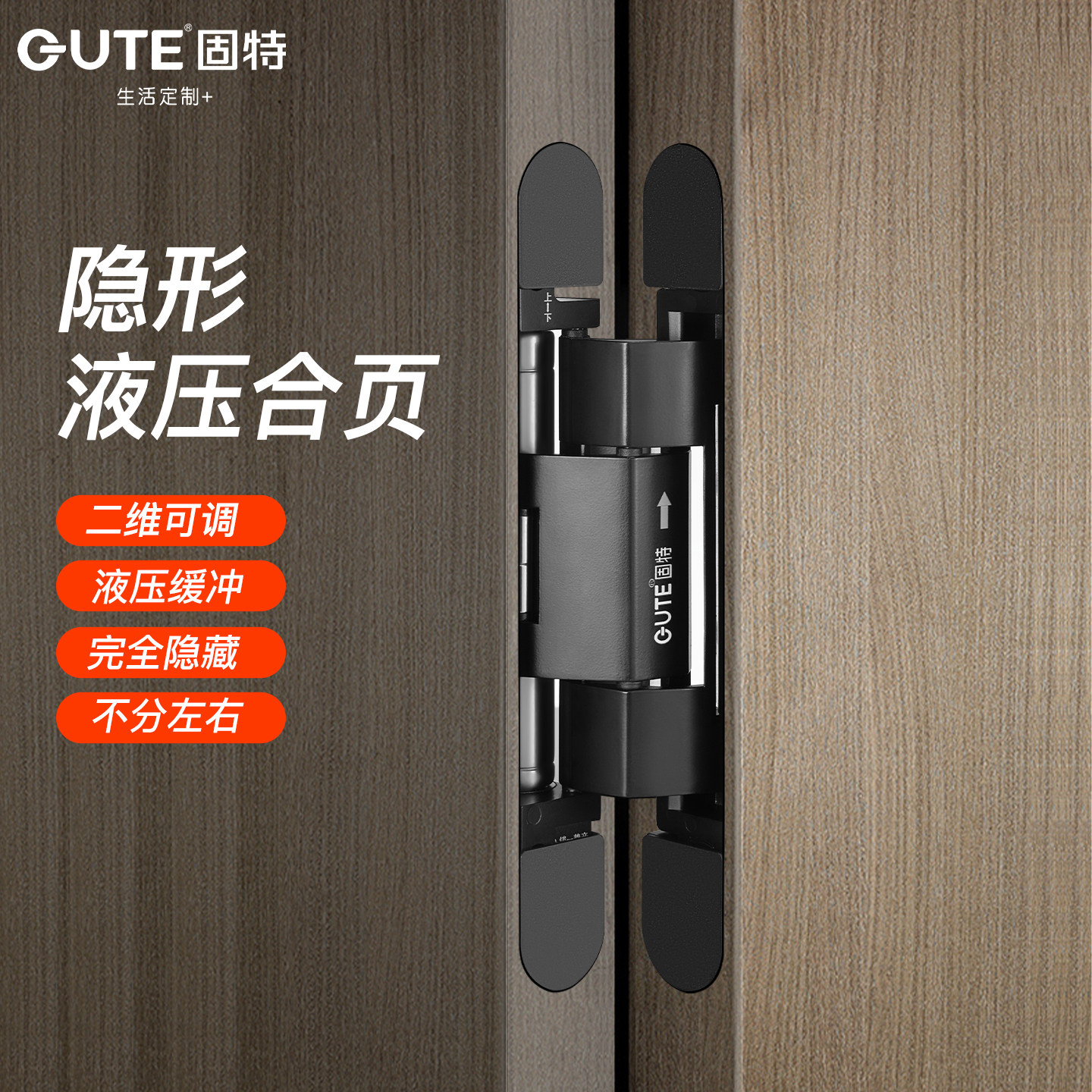 固特隐形门合页液压缓冲隐藏十字可调暗门合叶木门阻尼关门铰链