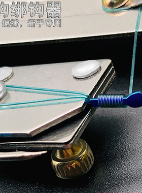 鱼钩快速手动绑钩器不伤线钓鱼鱼钓拴钩神器工具套装打结器量线尺