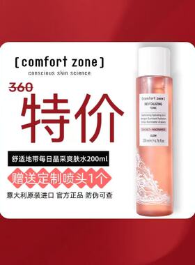 舒适地带每日晶采爽肤水200ml