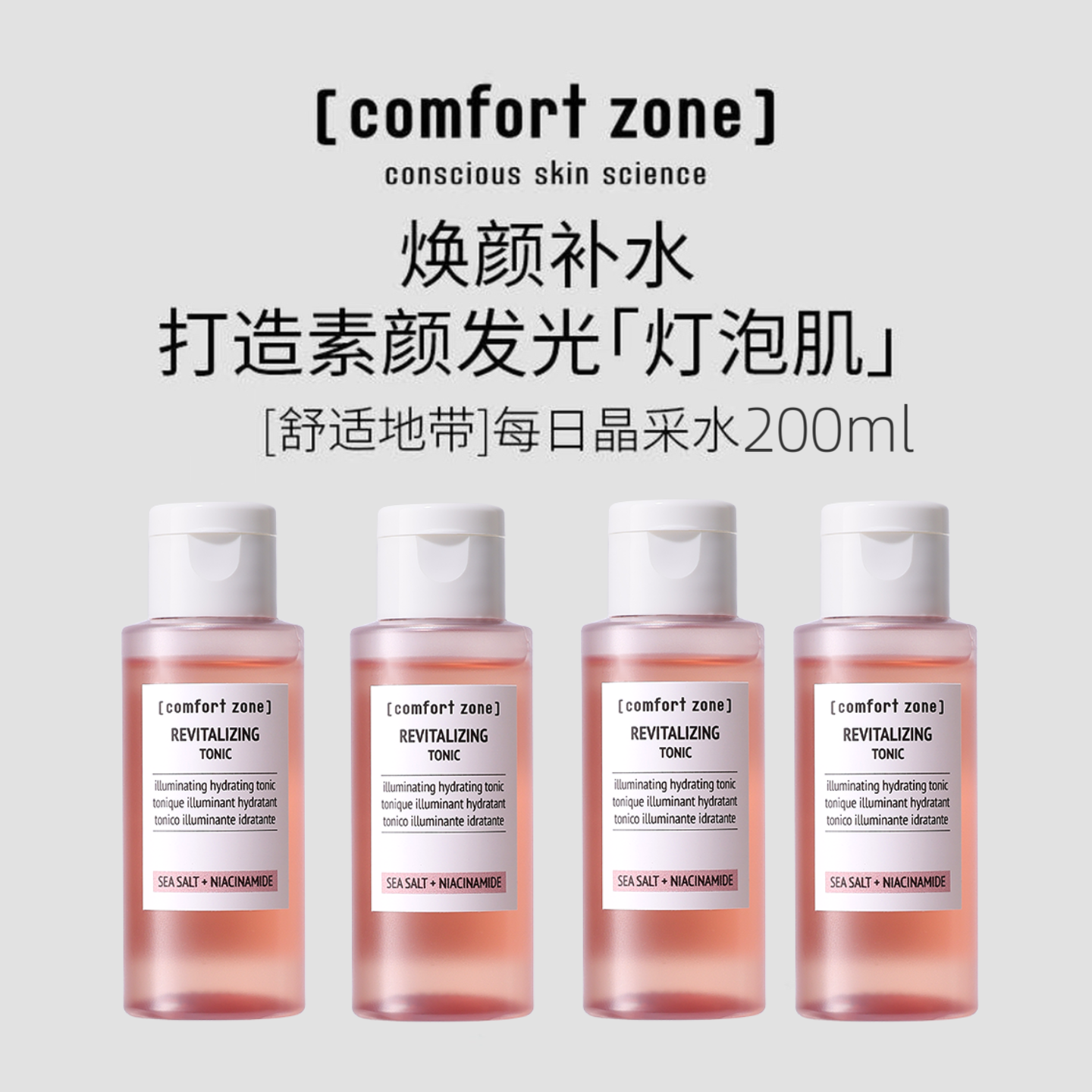 官方正品每日晶采爽肤水200ML