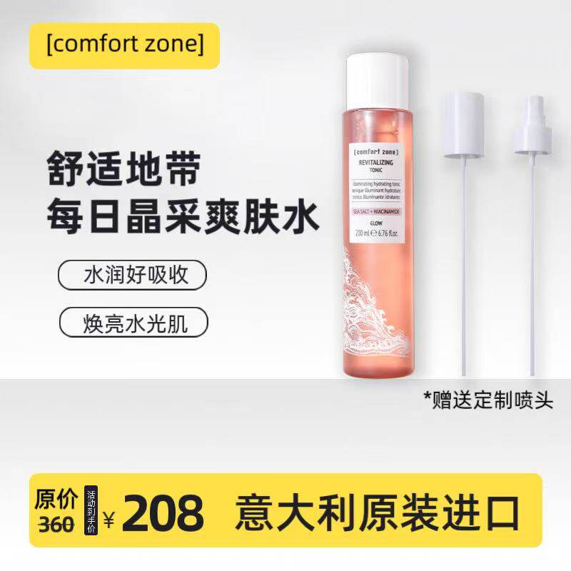 官方正品每日晶采爽肤水200ML