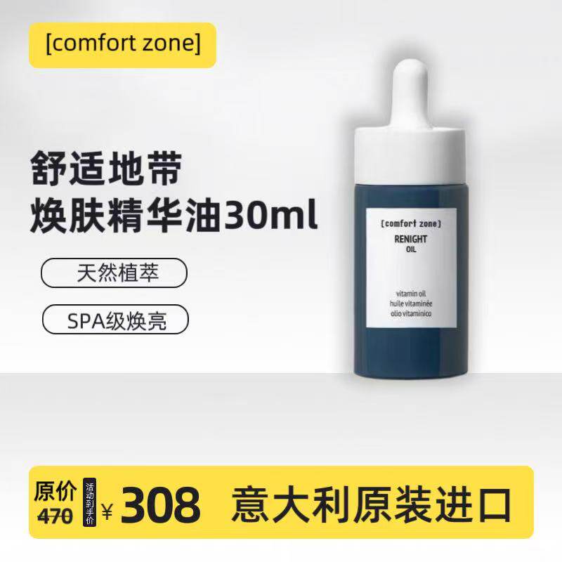 官方正品焕肤精华油30ML防伪