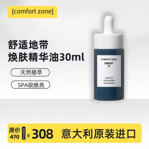 官方正品焕肤精华油30ML防伪