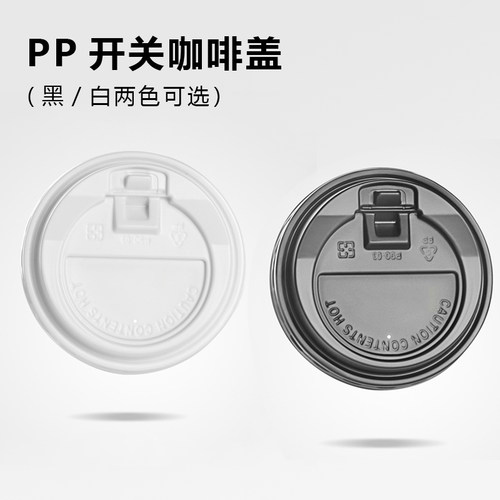 可生物降解PLA材质开关盖直饮杯盖奶茶杯热饮防漏打包盖子咖啡盖