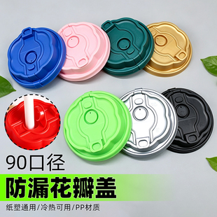 90口径多功能防漏花瓣盖PP材质冷热通用纸塑通用奶茶咖啡防漏杯盖