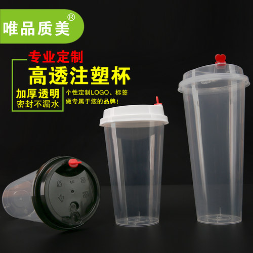 奶茶杯注塑杯定制一千只起。