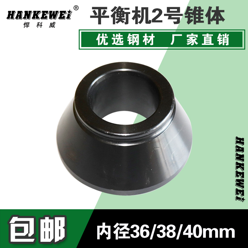 锥块夹具锁紧椎体汽车轮胎大力平衡仪配件套动平衡机锥体夹具2号