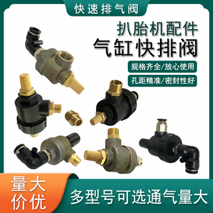 轮胎扒胎机原厂配件拆装机大气缸快速排气阀包邮