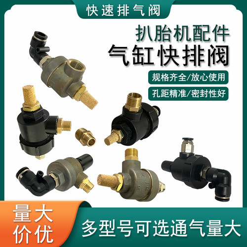轮胎扒胎机原厂配件拆装机大气缸快速排气阀包邮