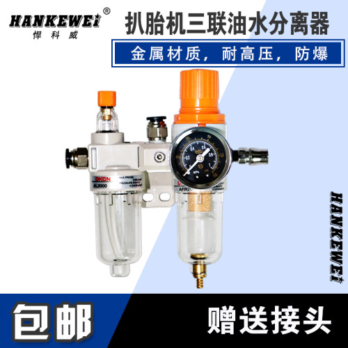 轮胎拆装扒胎机配件油水分离器水分过滤器调压减压阀油雾器包邮