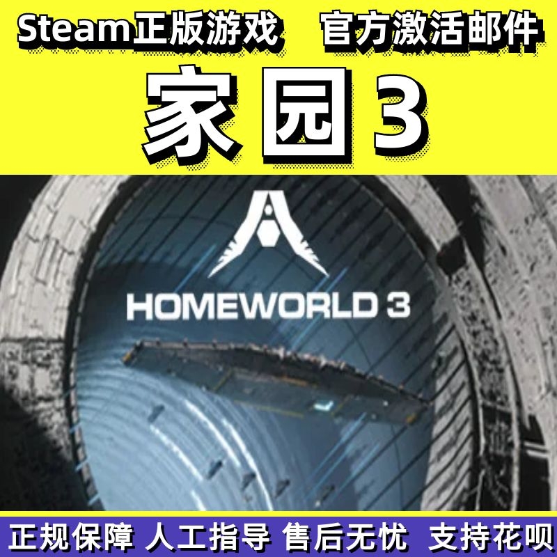家园3 Homeworld 3 steam 家园 3 国区激活码/国区礼物 电玩/配件/游戏/攻略 STEAM 原图主图