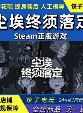 steam尘埃终须落定No Case Should Remain Unsolved PC中文正版