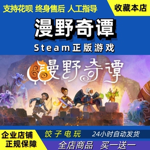 PC中文正版 steam 漫野奇谭 Wildermyth 回合战略 角色扮演