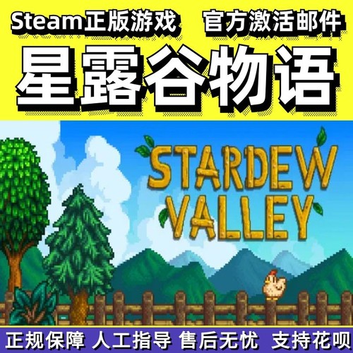 steam星露谷物语送礼/成品号