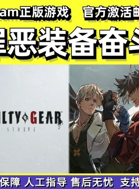steam罪恶装备奋斗GUILTY GEAR -STRIVE-季票2D街机PC中文正版
