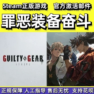 steam罪恶装备奋斗GUILTY GEAR -STRIVE-季票2D街机PC中文正版