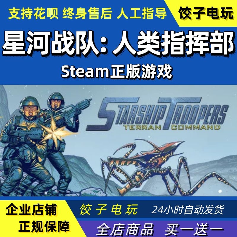 steam星河战队：人类指挥部