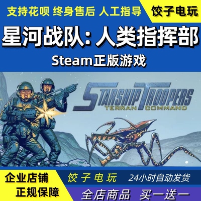 steam星河战队：人类指挥部