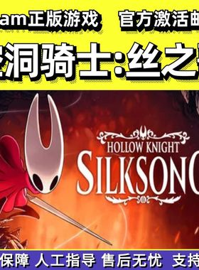 steam空洞骑士丝之歌鸽Hollow Knight: Silksong国区礼物成品号