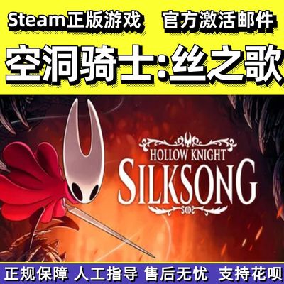 空洞骑士丝之歌国区礼物/成品号