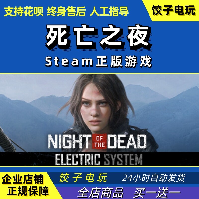 pc中文正版steam死亡之夜 night of the dead 生存僵尸 全新小白