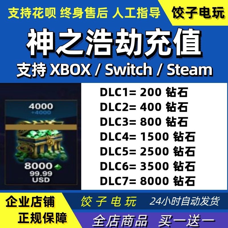 SMITE季票钻石点券充值神之浩劫