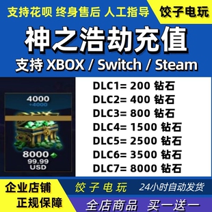 神之浩劫充值SMITE季票钻石宝石点券充值 switch steam epic