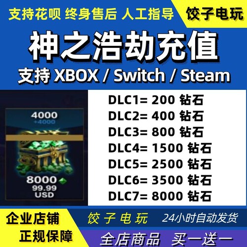 SMITE季票钻石点券充值神之浩劫