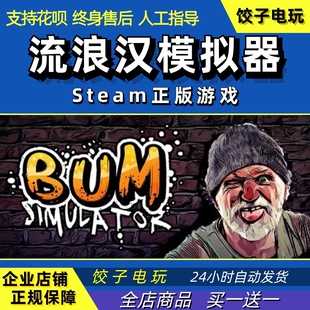 PC中文正版 steam 流浪汉模拟器 Bum Simulator 模拟生存开放世界