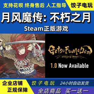 PC中文正版steam 月风魔传 不朽之月 GetsuFumaDen: Undying Moon