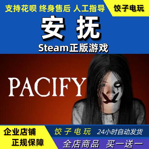 steam恐怖联机安抚Pacify
