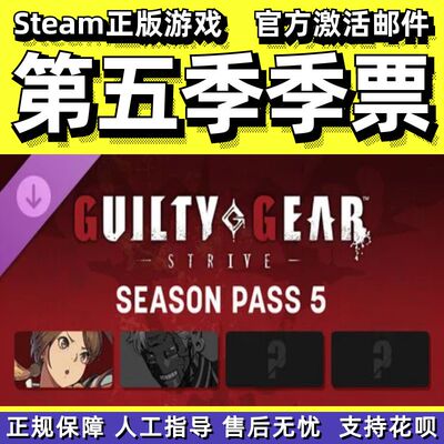 steam罪恶装备奋斗第五季季票