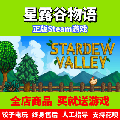 星露谷物语Steam Stardew Valley 农场游戏 正版pc 模拟 MAC可用