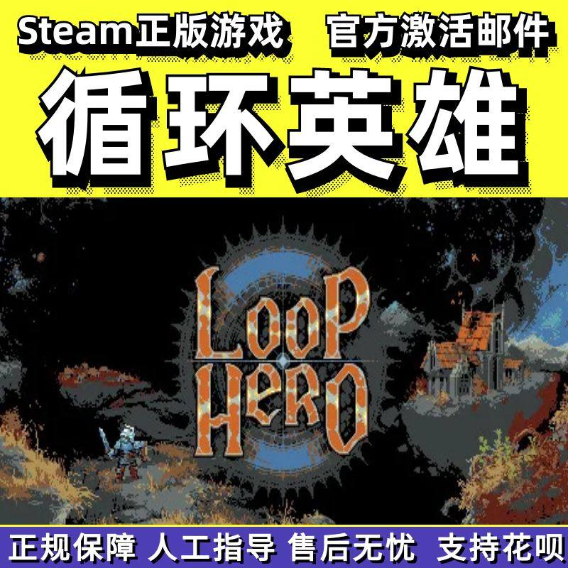 steam循环英雄勇士Loop Hero中文PC正版全新白号,电玩/配件/游戏/攻略,STEAM,淘宝优惠券,粉丝福利购,淘宝优惠卷