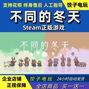steam 不同的冬天 BOKURA 違う冬のぼくら 双人联机 PC/Mac正版