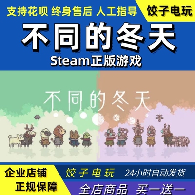 steam不同的冬天BOKURAPC/Mac
