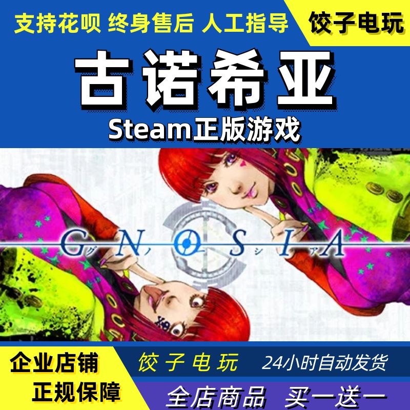 steam 古诺希亚 GNOSIA 科幻太空 狼人杀 冒险推理 PC中文正版 电玩/配件/游戏/攻略 STEAM 原图主图